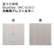 楽天市場】fujico bluedeo mc－s101の通販