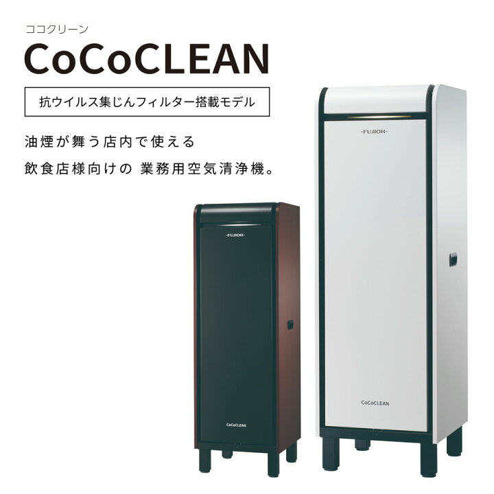 楽天市場】空気清浄機 業務用 ココクリーン マットホワイト（OSMCO 