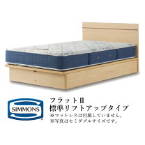 楽天市場】シモンズ フレーム リフトアップの通販