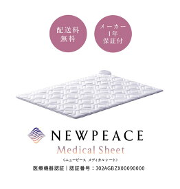 NEWPEACE Medical Sheet ニューピース メディカルシート 家庭用電位治療器 MTG WE-AI00A