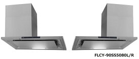 タジマ TAJIMA RANGE HOOD FLCY-90SS5080 レンジフード TJMデザイン 業務用 間口900・高さ500〜800・奥行620mm・27kg ステンレス 右/左横壁付用【代引き・時間指定不可】