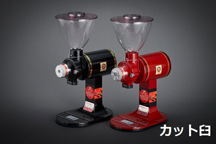 楽天市場】コーヒーミル カット臼 フジローヤル R-440 黒 ブラック 赤 