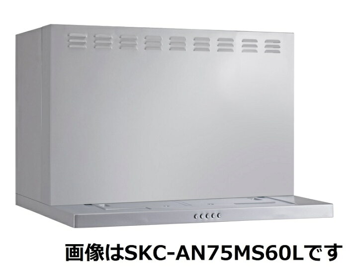 楽天市場】タジマ TAJIMA RANGE HOOD SKC-AN75MS60L レンジフード TJM 