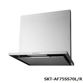 タジマ TAJIMA RANGE HOOD SKT-AF75SS70L/R レンジフード TJMデザイン 業務用 間口750・高さ700・奥行630mm・23kg 右/左排気 ステンレス【代引き・時間指定不可】