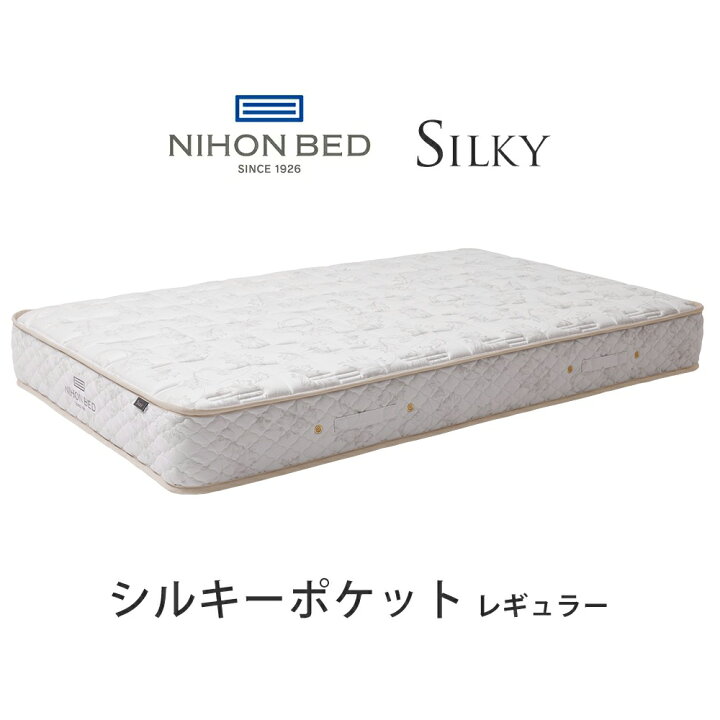 楽天市場】【設置付】日本ベッド シルキーポケット レギュラー 