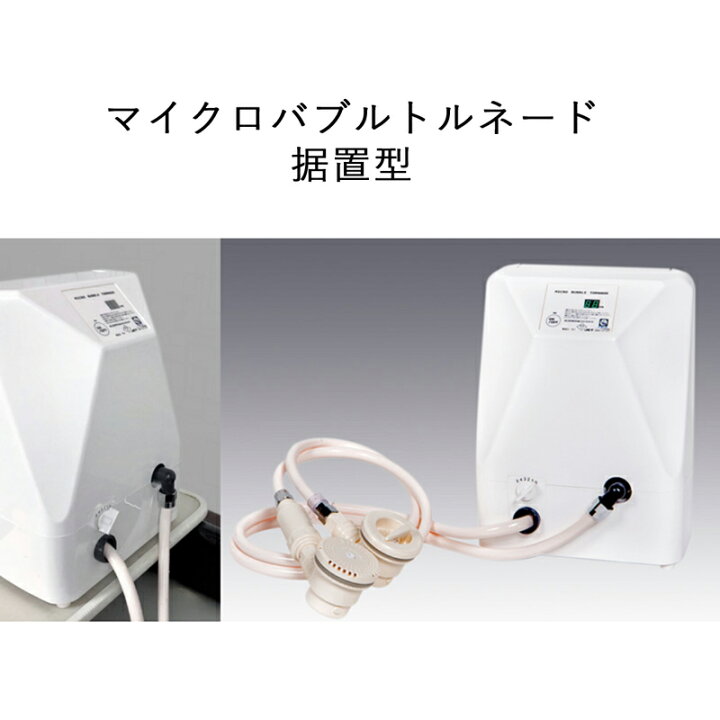 楽天市場】どこでもミラバス ポータブル ミラバス マイクロバブル入浴 