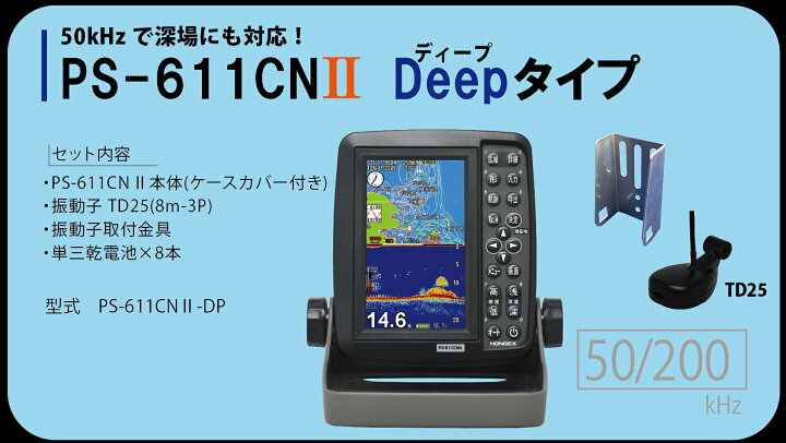 楽天市場】5型ワイド液晶ポータブルプロッター魚探 PS-611CNII-DP 
