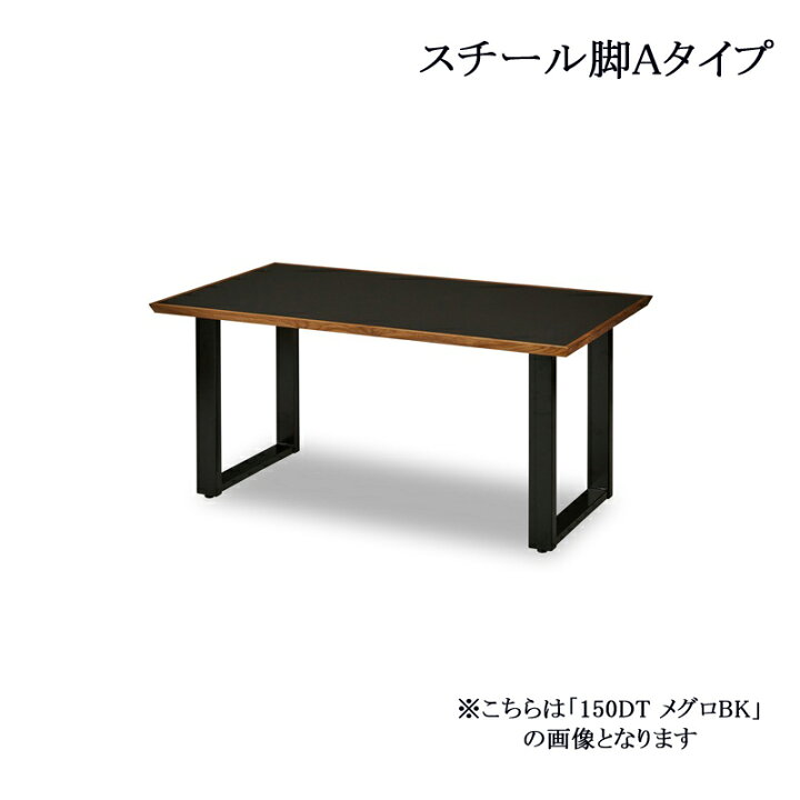 楽天市場】ダイニングテーブル メグロBK 180DT スチール脚A NIPPONAIRE 