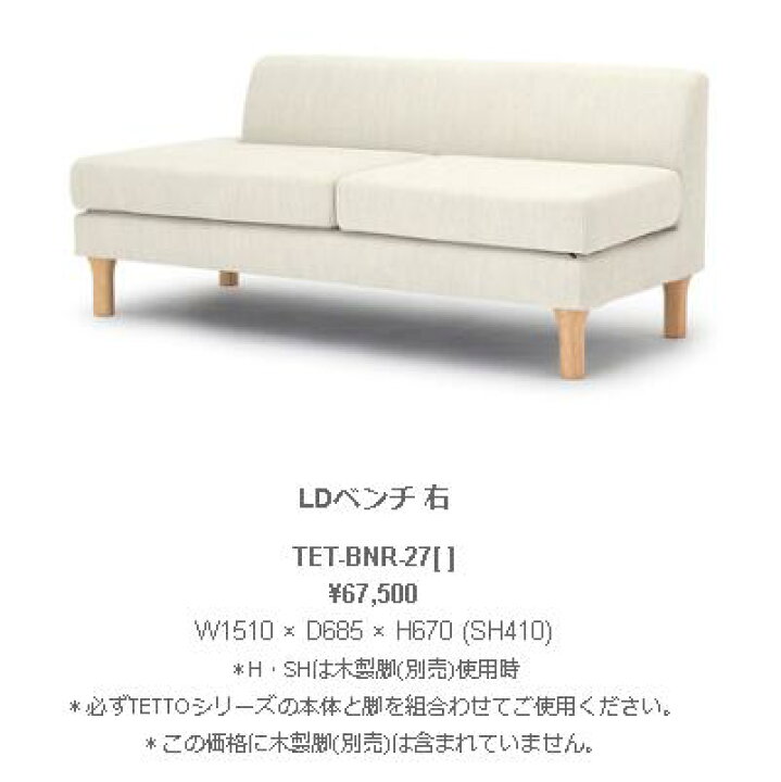 楽天市場】野田産業 NDstyle TETTO テット LDベンチ 右 W1510 × D685 
