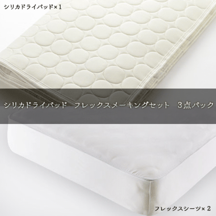 楽天市場】【送料無料】日本ベッド シリカドライパッド フレックス