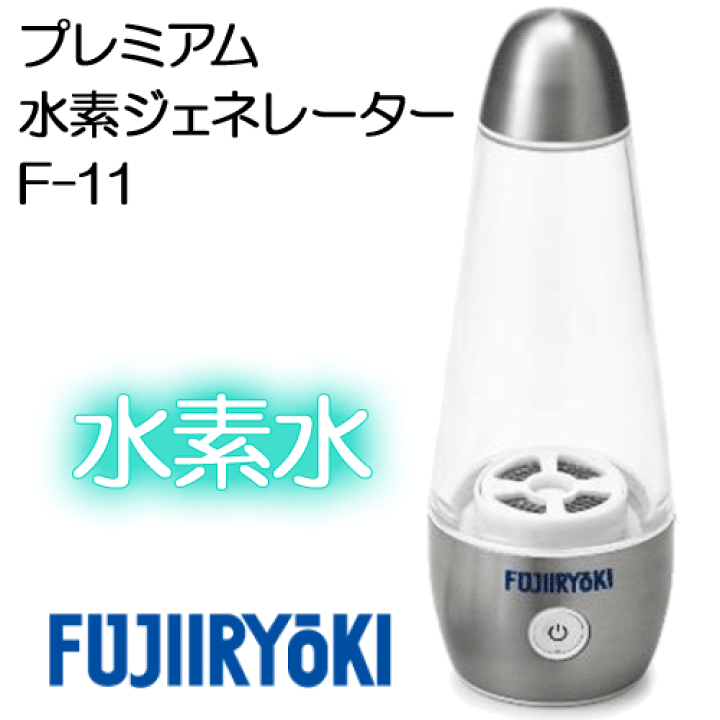 ポータブル 水素水生成器  プレミアム水素ジェネレーター Amazon | フジ医療器 FUJIIRYOKI 水素水生成器 水素水