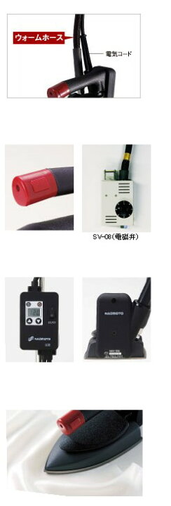 楽天市場】ナオモト 電気蒸気アイロン AHS-500 直本工業株式会社 