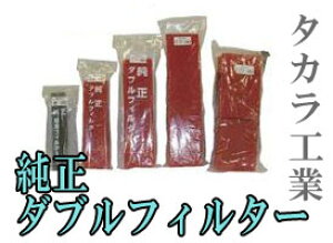 タカラ工業 純正ダブルフィルター せせらぎDR・FR・渓流R・トリビアR用 タカラ工業 【代金引換払い不可】
