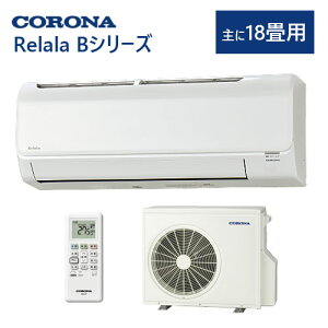 �R���i ���[���G�A�R�� ���18���p CSH-B56CR2 ������ B�V���[�Y ��[ �g�[ ���� Relala CORONA