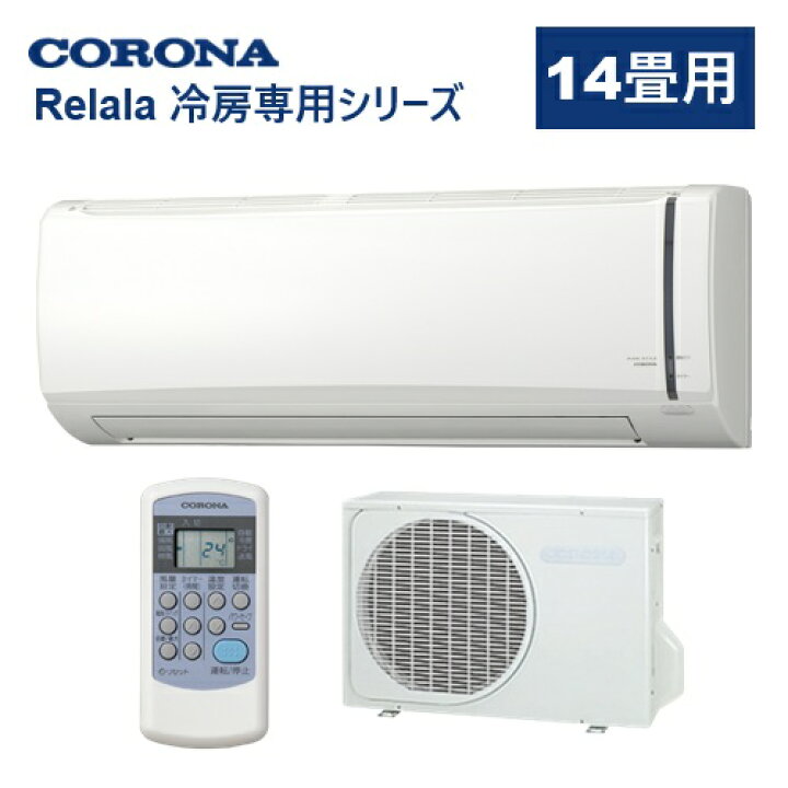 コロナ エアコン 冷房専用 14畳用 RC-V4025R ホワイト リララ冷房専用 