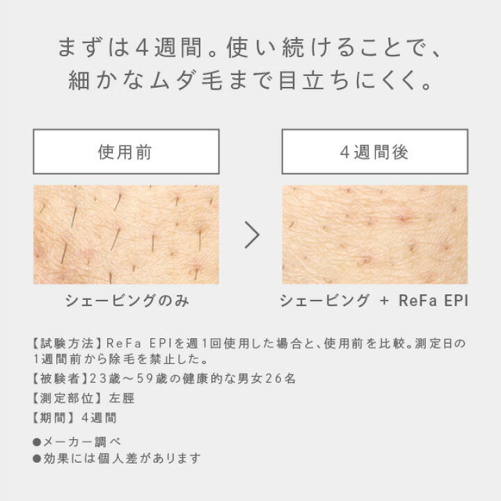 楽天市場】ReFa EPI リファエピ 脱毛器 光脱毛 フラッシュ 光美容器 