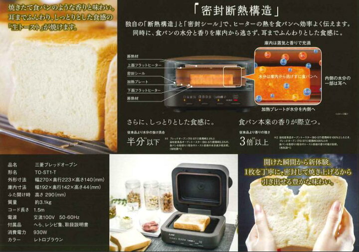 楽天市場】在庫限り特価 三菱電機 ブレッドオーブン TO-ST1-T レトロ 