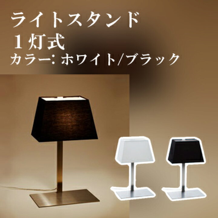 楽天市場】日本ベッド ライトスタンド 1灯式 LIS-07 64009 64010 
