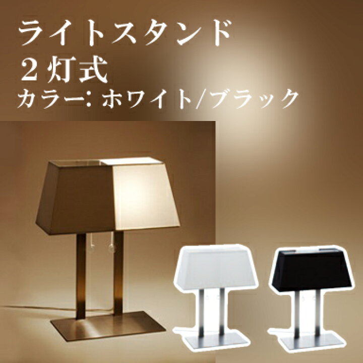 楽天市場】日本ベッド ライトスタンド 2灯式 LIS-08 64011 64012 