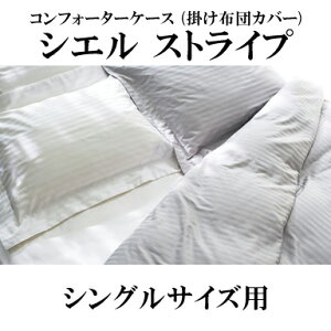 ���{�x�b�h CIEL STRIPE �V�G�� �X�g���C�v �R���t�H�[�^�[�P�[�X (�|���z�c�J�o�[) �V���O���T�C�Y