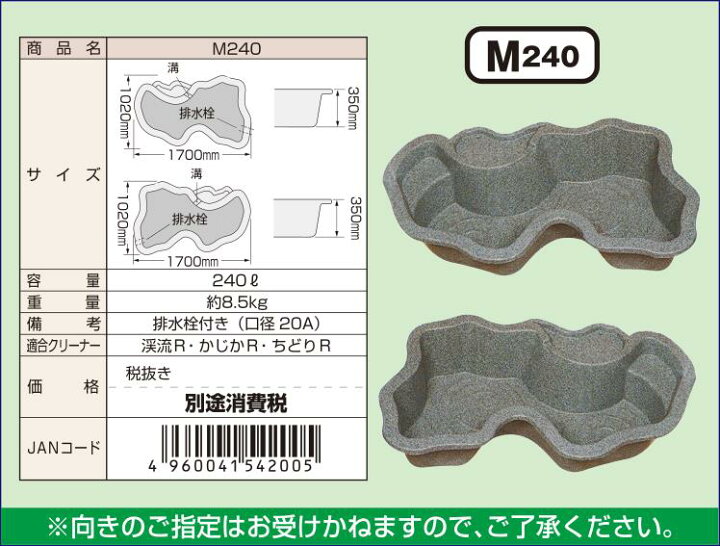 楽天市場】タカラ工業 日本製 みかげ調プラ池 M240 庭園埋設型【法人宛 