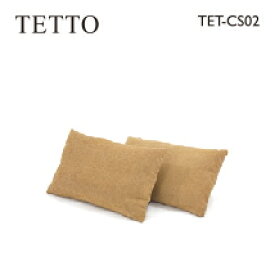 野田産業 NDstyle. TETTOシリーズ クッション (同色2個入) TET-CS02 【送料無料(一部地域除く※)】※東北・九州1,000円、北海道2,000円、沖縄県・離島は別途見積