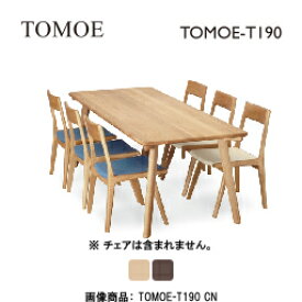 野田産業 NDstyle. TOMOEシリーズ ダイニングテーブル 幅190cm TOMOE-T190 【開梱設置つき送料無料(一部地域除く※)】※東北・九州8,000円、北海道29,000円、沖縄県・離島は別途見積