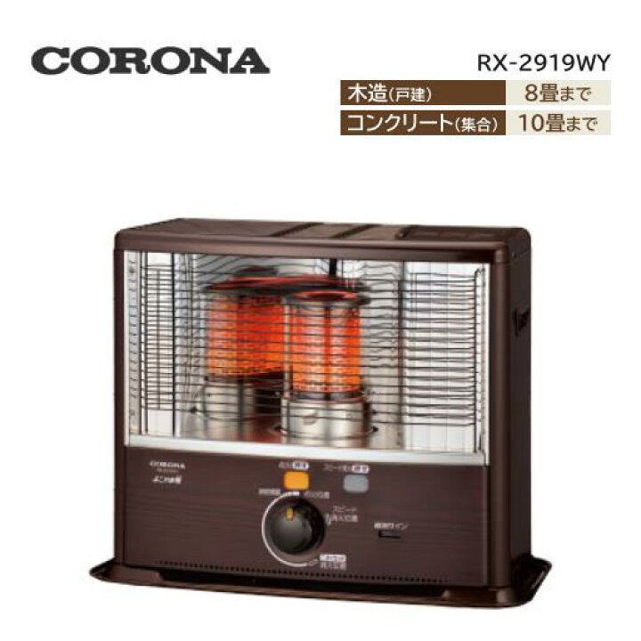 楽天市場】コロナ 2019年度モデル 石油ストーブ RX-2919WY (M) 木目 