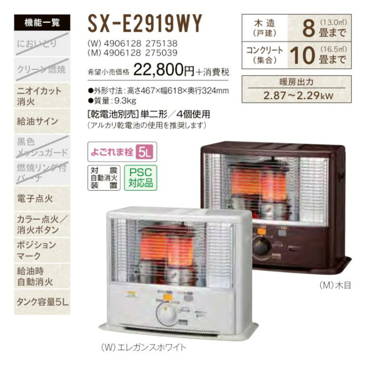 楽天市場】コロナ 2020年度モデル 石油ストーブ(反射型) SX-E2920WY (W 