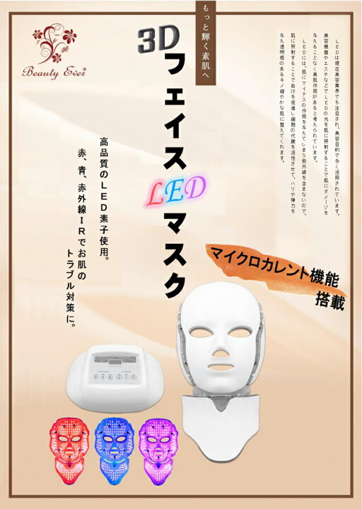 楽天市場】ホームケア美容機器 LEDマスク美顔器 首ユニット付き 弘洋 