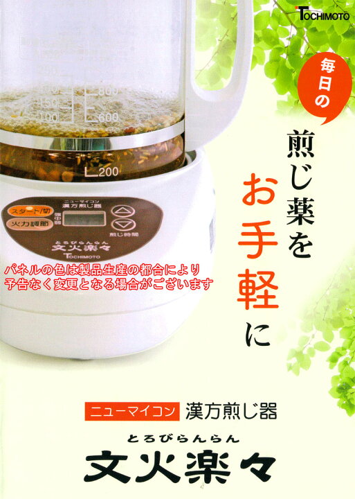 楽天市場】栃本天海堂 ニューマイコン 文火楽々（とろびらんらん）EK 