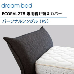 �h���[���x�b�h �G�R����278 �y��p�J�o�[�z �p�[�\�i���V���O��/PS [A�����N] ECORAL278 dream bed �Q��