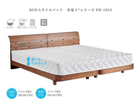 ドリームベッド　BOXスタイルパッド光電子シリーズ PD-1003 ベッドパッド　SK（US+PS）サイズ 20Hマチ dream bed　シーツ兼用型パッド(マットレス別売り)