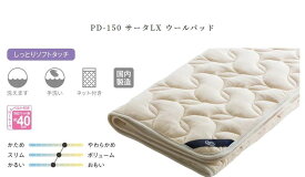 サータ Serta LX ウールパッドPD150 【ハイマチ45H】D（ダブル）サイズ Start 3set (3点パック）　dreambed