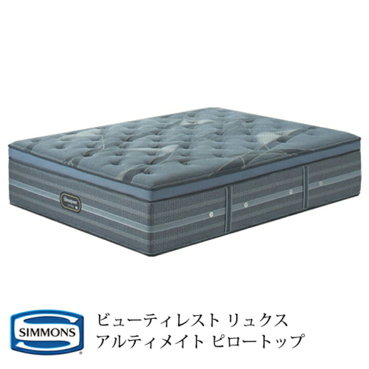 楽天市場】【設置無料(一部地域除く)】シモンズ マットレス AA21LU1-D 
