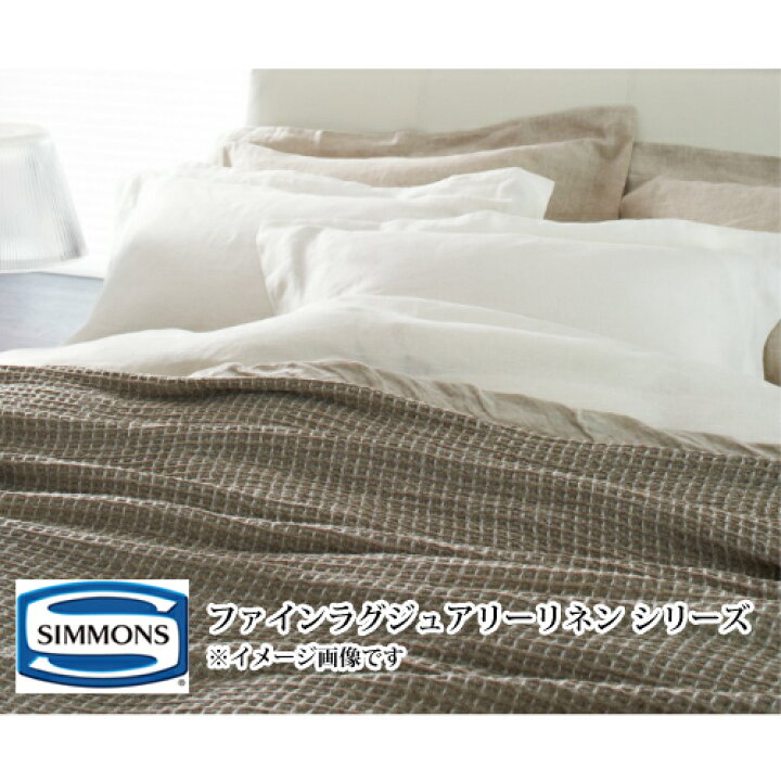 楽天市場】シモンズ コンフォーターカバー LC130106/LC130107/LC130108 
