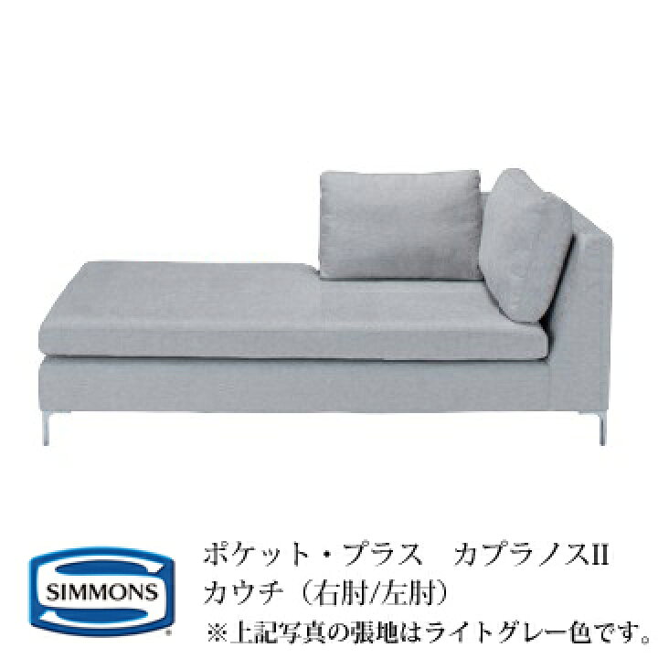 楽天市場】【開梱設置無料(一部地域除く)】シモンズ POCKET・PLUS 