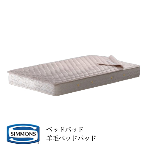 シモンズ大型商品は設置無料 一部地域除く シモンズ正規販売店 毎週更新 正規品 シモンズ 羊毛ベッドパッド お得 ベッドパッド クイーンサイズ LG1001