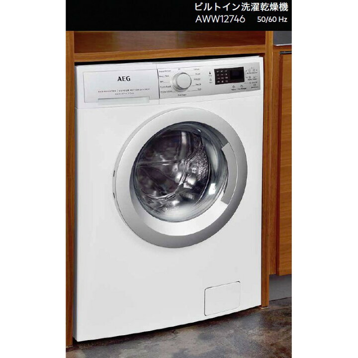 楽天市場】【売価お問合せ下さい】AEG Electrolux ビルトイン洗濯乾燥 