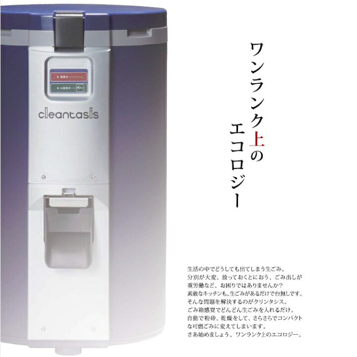 楽天市場】ちくま精機 生ごみ処理機 CCM-600JPGJ クリンタシス 