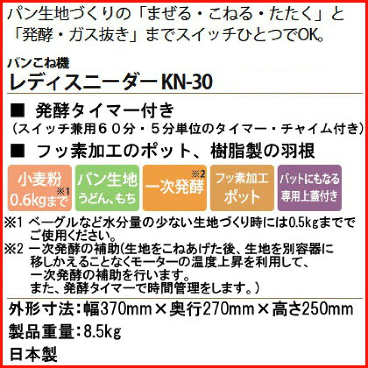 楽天市場】大正電機 レディースニーダー KN-30 パンこね機 