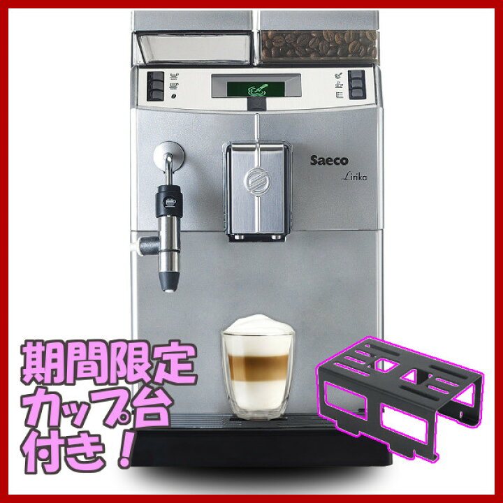楽天市場】【取扱終了】日本サエコ エスプレッソマシン SUP041C リリカ  