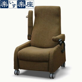 楽天市場 介護用品 椅子 電動の通販