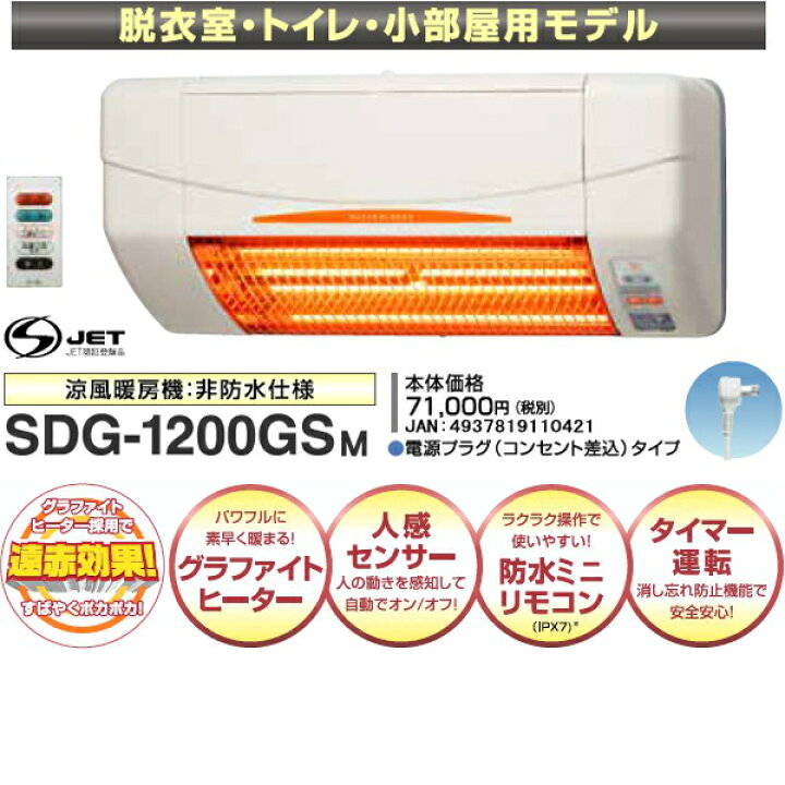 楽天市場】高須産業 涼風暖房機 脱衣室・トイレ・小部屋用モデル SDG 