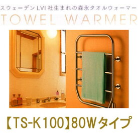 森永タオルウォーマー TS-K100 森永エンジニアリング