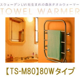 森永タオルウォーマー TS-M80 森永エンジニアリング