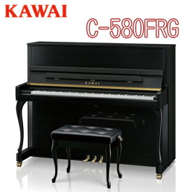 搬入設置付 専用椅子付 / KAWAI 河合楽器製作所 カワイ / アップライトピアノ Cシリーズ / C-580F / 送料無料 別売付属品プレゼント