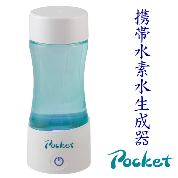 携帯水素水生成器ポケット ケータイ水素ボトルPocket 水素水生成器 水素発生器 | 日本テレフォンショッピング