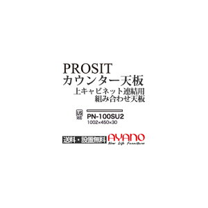 y֓z쐻쏊 / jbgHI PROSIT v[Wbg / JE^[V  / PN-100SU2ysz