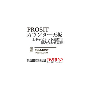 y֓z쐻쏊 / jbgHI PROSIT v[Wbg / JE^[V [ / PN-140SFysz